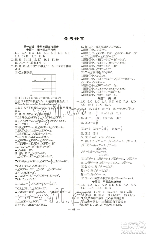 新疆文化出版社2022自主学习赢在假期七年级数学人教版参考答案