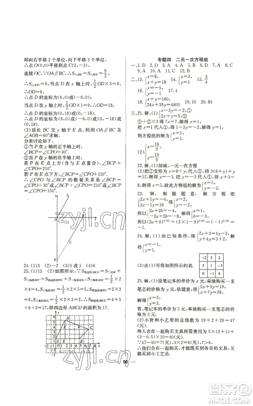 新疆文化出版社2022自主学习赢在假期七年级数学人教版参考答案