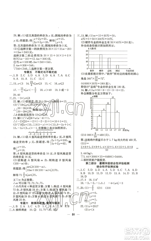 新疆文化出版社2022自主学习赢在假期七年级数学人教版参考答案