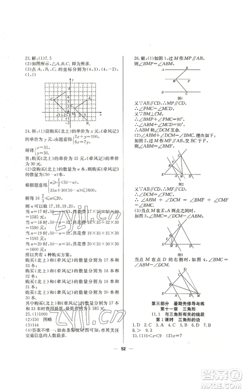 新疆文化出版社2022自主学习赢在假期七年级数学人教版参考答案