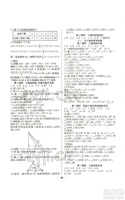 新疆文化出版社2022自主学习赢在假期七年级数学人教版参考答案