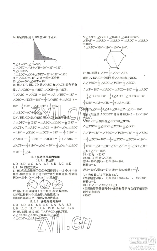 新疆文化出版社2022自主学习赢在假期七年级数学人教版参考答案