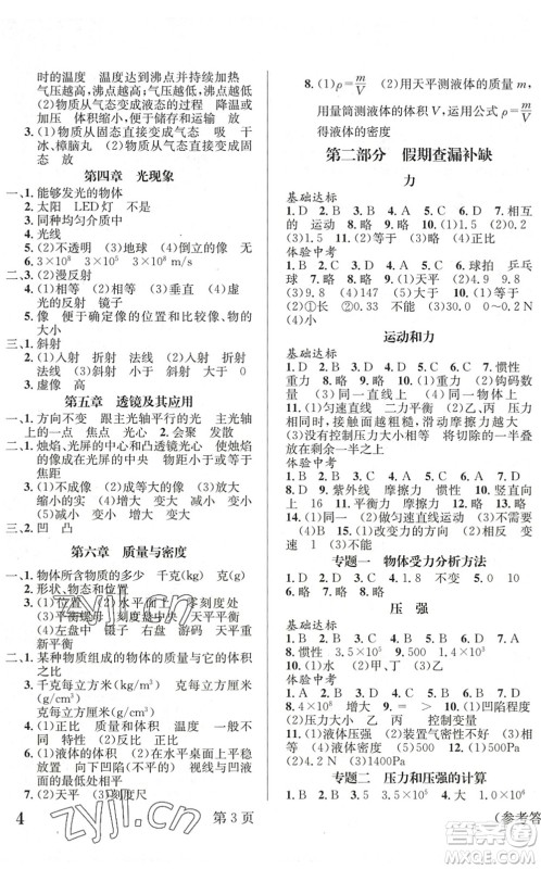 北京时代华文书局2022暑假新动向八年级物理通用版答案