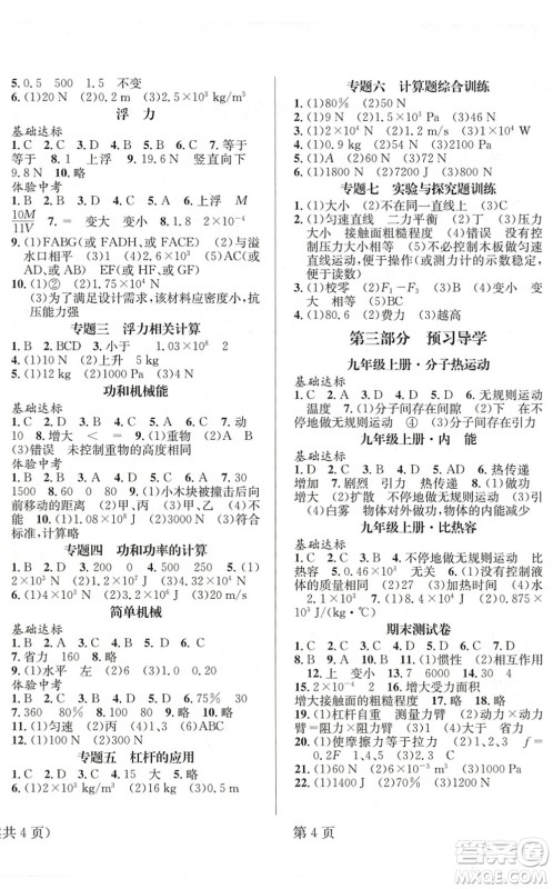 北京时代华文书局2022暑假新动向八年级物理通用版答案