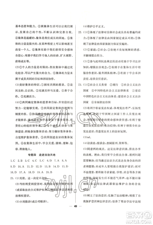 新疆文化出版社2022自主学习赢在假期七年级道德与法治通用版参考答案 新疆文化出版社2022自主学习赢在假期七年级道德与法治通用版参考答案