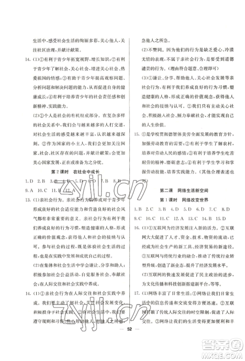 新疆文化出版社2022自主学习赢在假期七年级道德与法治通用版参考答案 新疆文化出版社2022自主学习赢在假期七年级道德与法治通用版参考答案