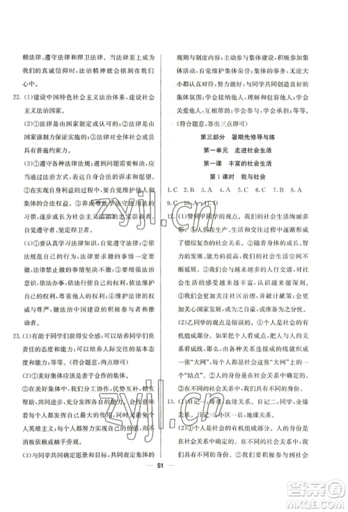 新疆文化出版社2022自主学习赢在假期七年级道德与法治通用版参考答案 新疆文化出版社2022自主学习赢在假期七年级道德与法治通用版参考答案
