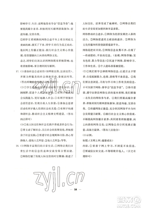 新疆文化出版社2022自主学习赢在假期七年级道德与法治通用版参考答案 新疆文化出版社2022自主学习赢在假期七年级道德与法治通用版参考答案