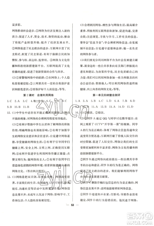 新疆文化出版社2022自主学习赢在假期七年级道德与法治通用版参考答案 新疆文化出版社2022自主学习赢在假期七年级道德与法治通用版参考答案