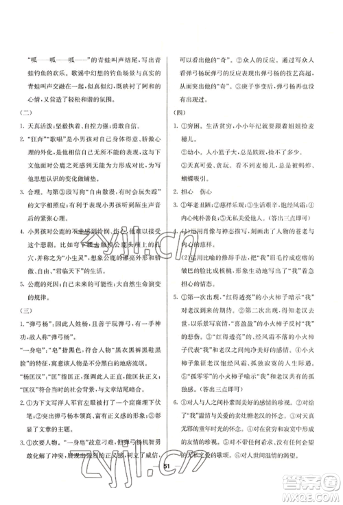 新疆文化出版社2022自主学习赢在假期七年级语文人教版参考答案