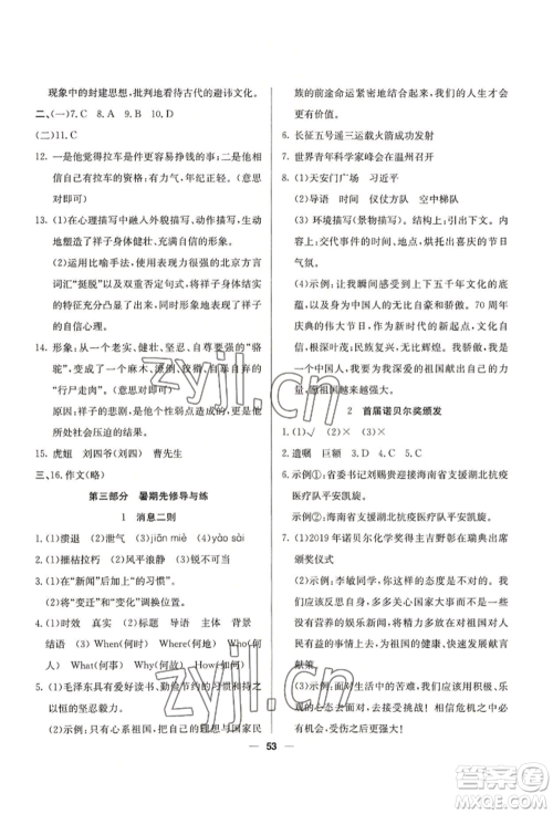 新疆文化出版社2022自主学习赢在假期七年级语文人教版参考答案