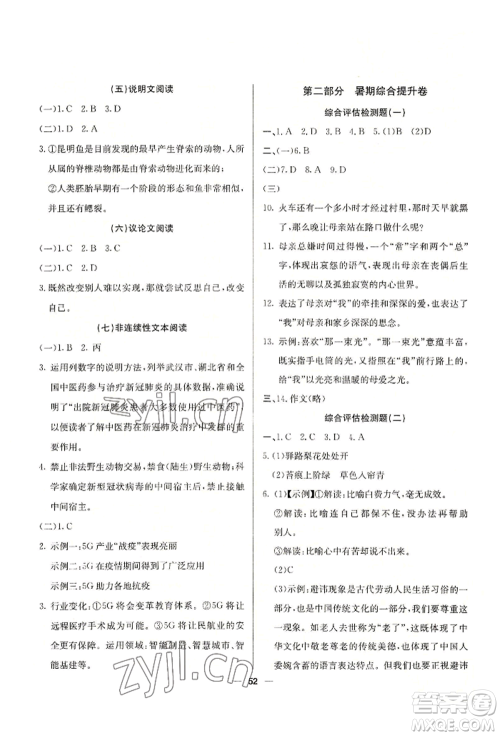 新疆文化出版社2022自主学习赢在假期七年级语文人教版参考答案