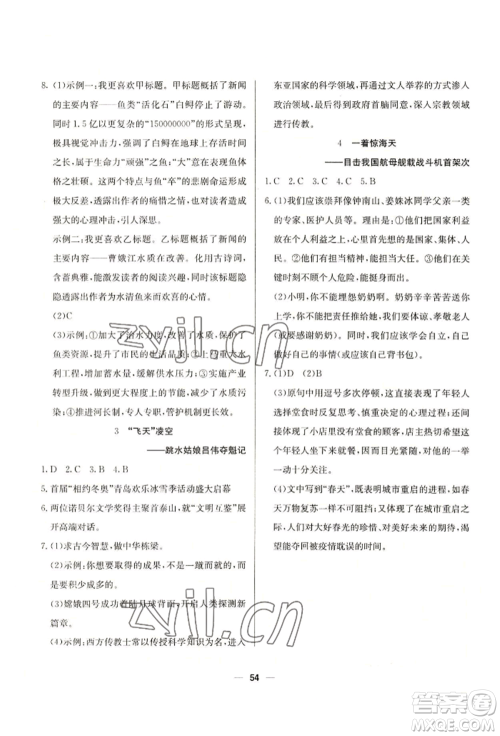 新疆文化出版社2022自主学习赢在假期七年级语文人教版参考答案