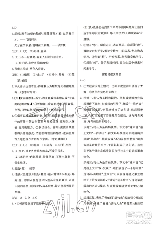 新疆文化出版社2022自主学习赢在假期七年级语文人教版参考答案