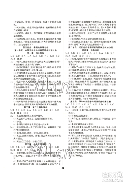 新疆文化出版社2022自主学习赢在假期七年级历史通用版参考答案