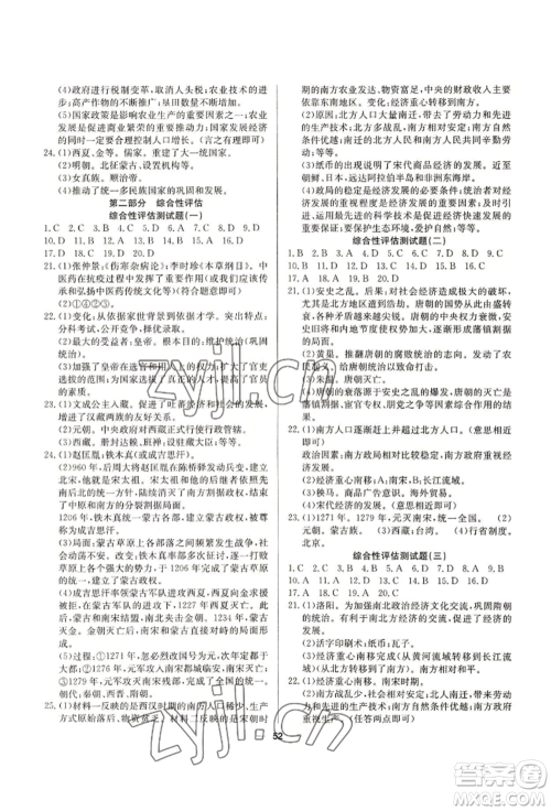 新疆文化出版社2022自主学习赢在假期七年级历史通用版参考答案