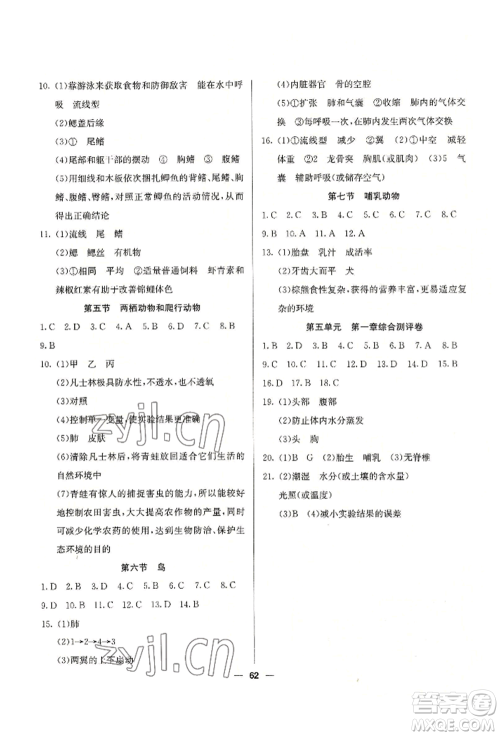 新疆文化出版社2022自主学习赢在假期七年级生物通用版参考答案 新疆文化出版社2022自主学习赢在假期七年级生物通用版参考答案