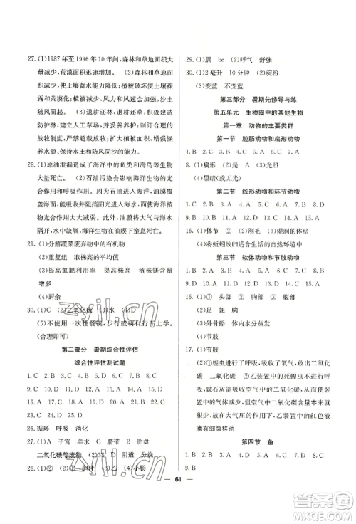 新疆文化出版社2022自主学习赢在假期七年级生物通用版参考答案 新疆文化出版社2022自主学习赢在假期七年级生物通用版参考答案