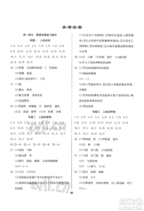 新疆文化出版社2022自主学习赢在假期七年级生物通用版参考答案