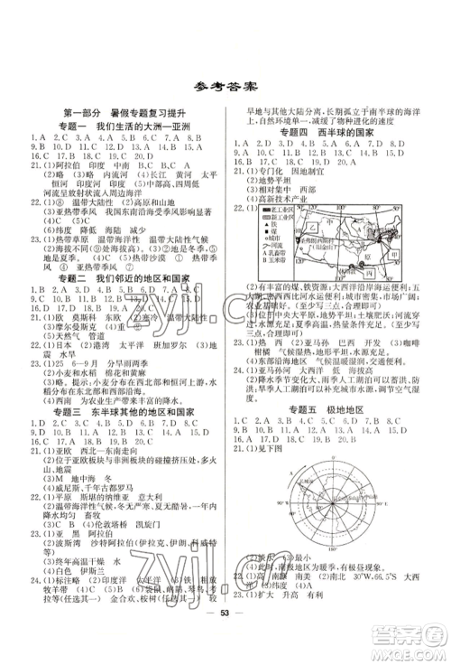 新疆文化出版社2022自主学习赢在假期七年级地理通用版参考答案 新疆文化出版社2022自主学习赢在假期七年级地理通用版参考答案