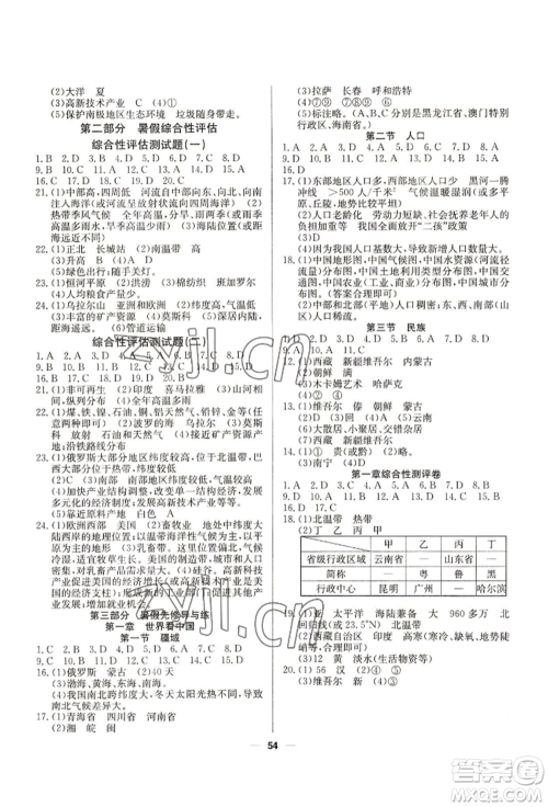 新疆文化出版社2022自主学习赢在假期七年级地理通用版参考答案 新疆文化出版社2022自主学习赢在假期七年级地理通用版参考答案