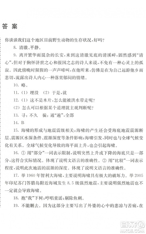 江苏人民出版社2022暑假生活七年级语文人教版答案