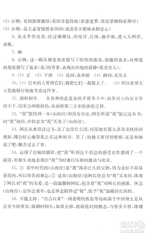 江苏人民出版社2022暑假生活七年级语文人教版答案 江苏人民出版社2022暑假生活七年级语文人教版答案