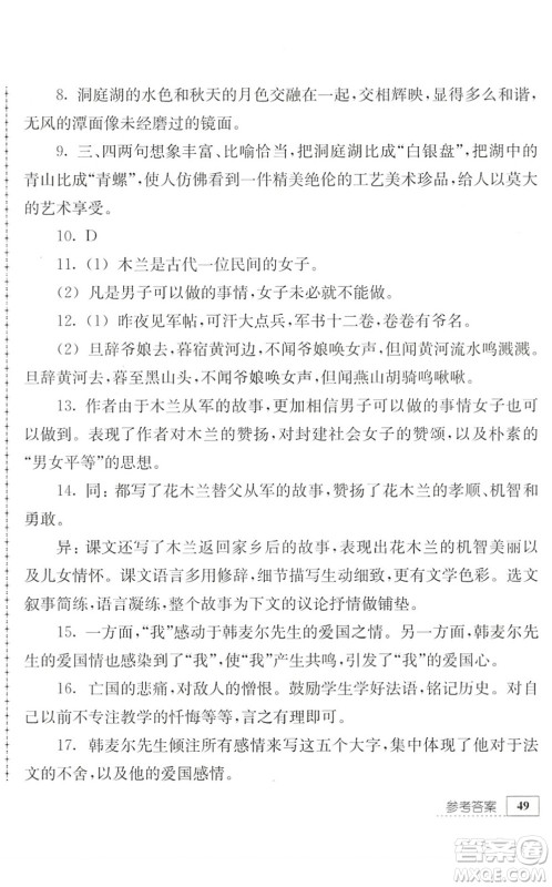 江苏人民出版社2022暑假生活七年级语文人教版答案