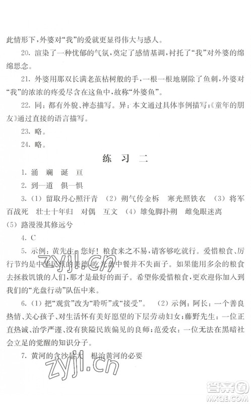 江苏人民出版社2022暑假生活七年级语文人教版答案