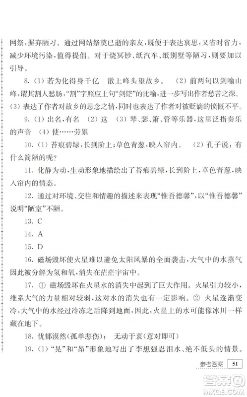 江苏人民出版社2022暑假生活七年级语文人教版答案 江苏人民出版社2022暑假生活七年级语文人教版答案