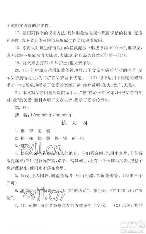 江苏人民出版社2022暑假生活七年级语文人教版答案 江苏人民出版社2022暑假生活七年级语文人教版答案