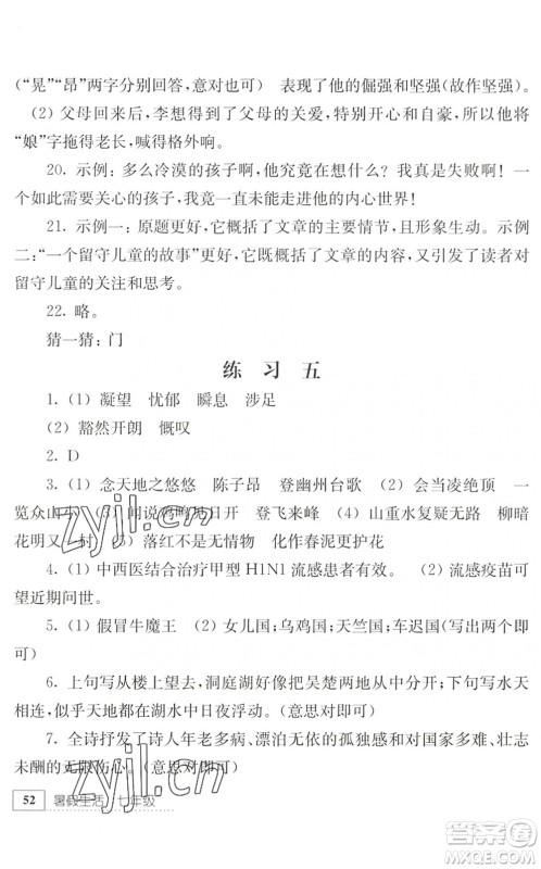 江苏人民出版社2022暑假生活七年级语文人教版答案 江苏人民出版社2022暑假生活七年级语文人教版答案