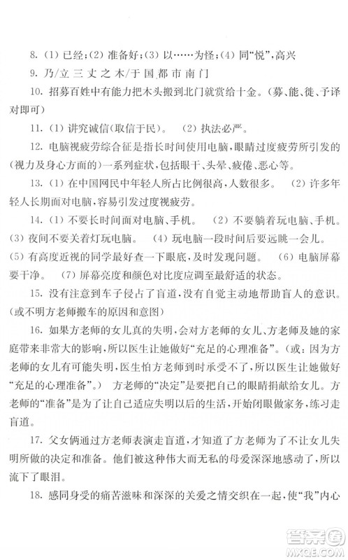 江苏人民出版社2022暑假生活七年级语文人教版答案 江苏人民出版社2022暑假生活七年级语文人教版答案