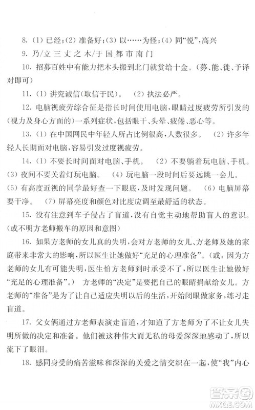 江苏人民出版社2022暑假生活七年级语文人教版答案