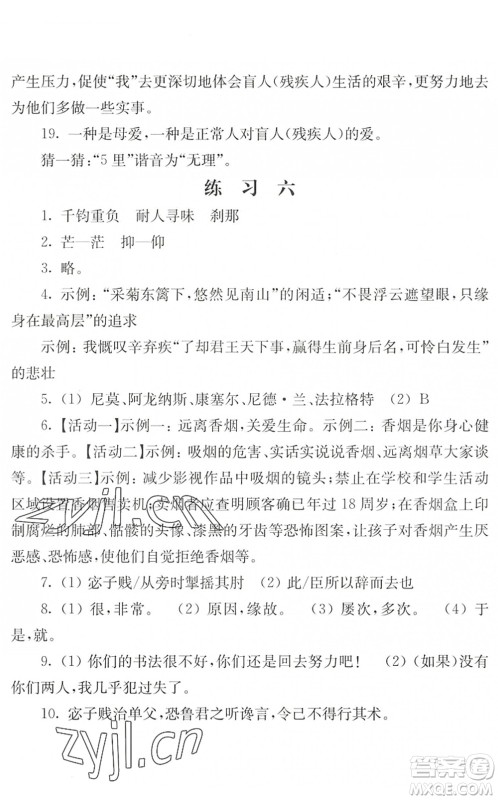 江苏人民出版社2022暑假生活七年级语文人教版答案 江苏人民出版社2022暑假生活七年级语文人教版答案