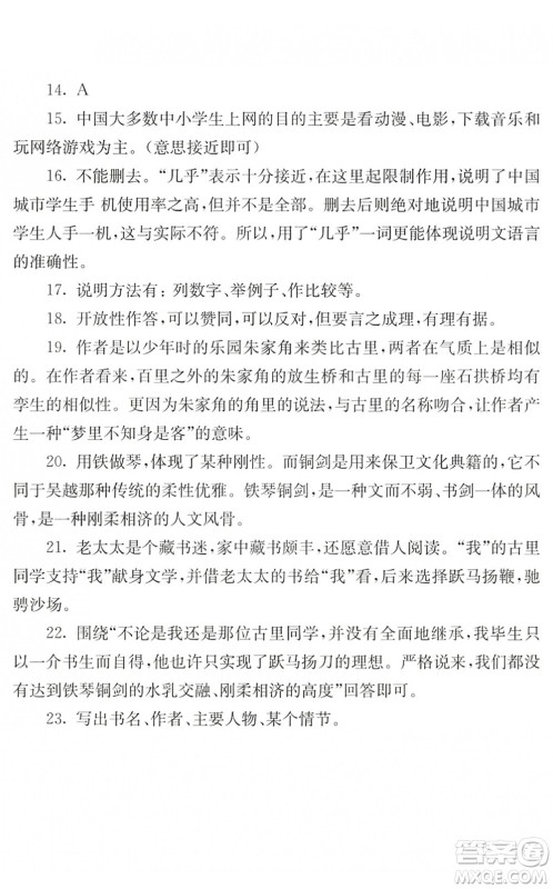 江苏人民出版社2022暑假生活七年级语文人教版答案