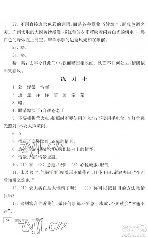 江苏人民出版社2022暑假生活七年级语文人教版答案