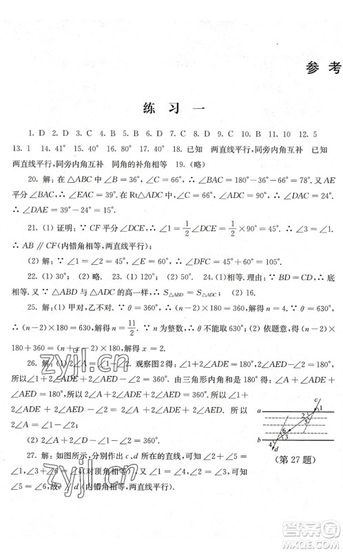 江苏人民出版社2022暑假生活七年级数学人教版答案