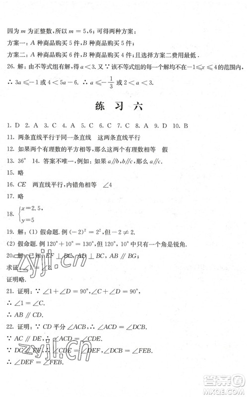 江苏人民出版社2022暑假生活七年级数学人教版答案