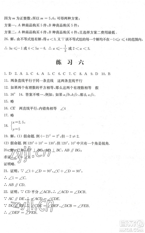 江苏人民出版社2022暑假生活七年级数学人教版答案 江苏人民出版社2022暑假生活七年级数学人教版答案