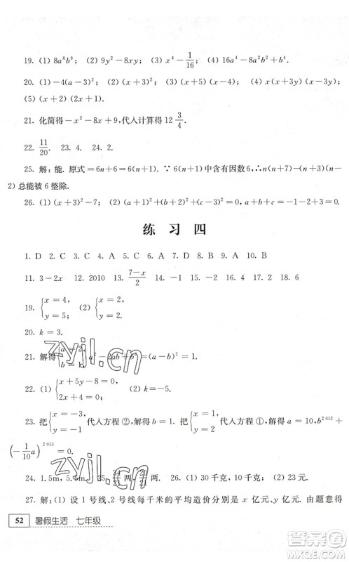 江苏人民出版社2022暑假生活七年级数学人教版答案