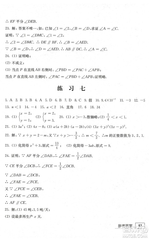 江苏人民出版社2022暑假生活七年级数学人教版答案