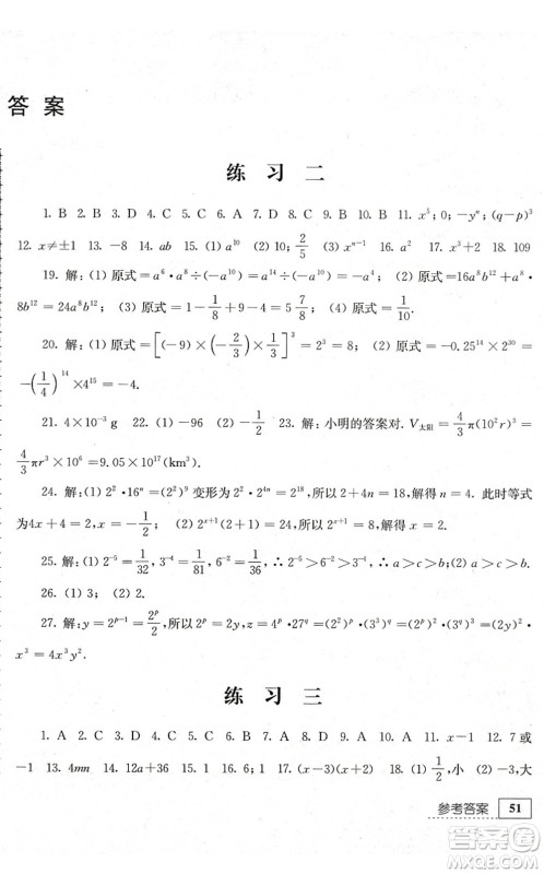 江苏人民出版社2022暑假生活七年级数学人教版答案