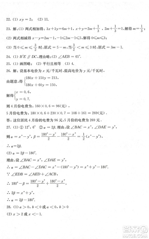 江苏人民出版社2022暑假生活七年级数学人教版答案