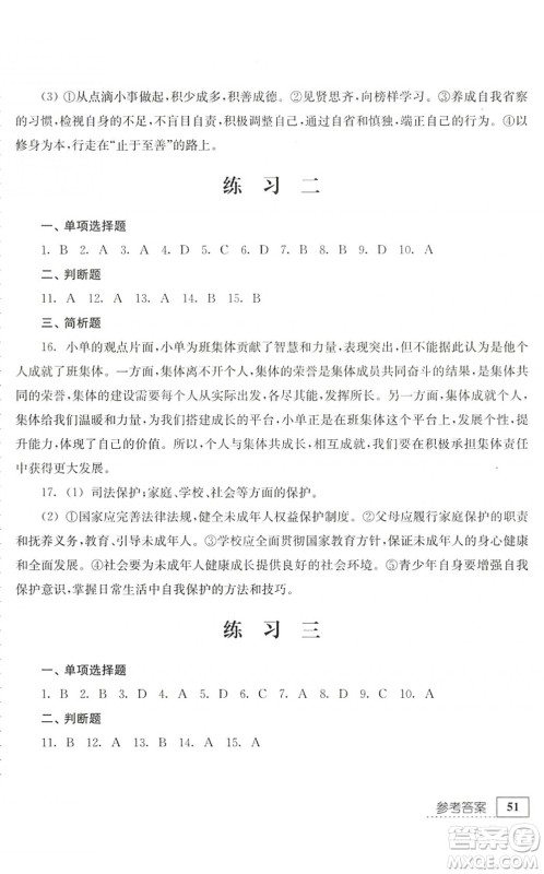 江苏人民出版社2022暑假生活七年级综合人教版答案