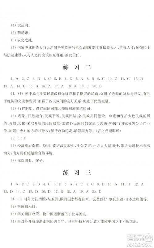 江苏人民出版社2022暑假生活七年级综合人教版答案