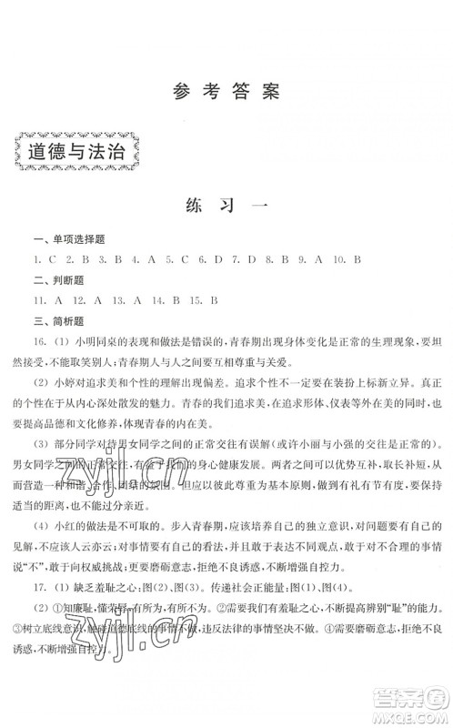 江苏人民出版社2022暑假生活七年级综合人教版答案 江苏人民出版社2022暑假生活七年级综合人教版答案