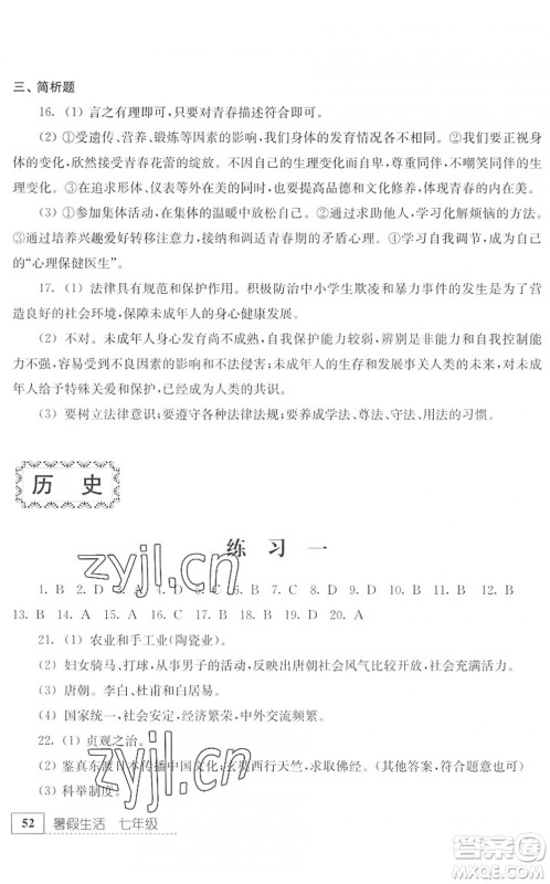 江苏人民出版社2022暑假生活七年级综合人教版答案 江苏人民出版社2022暑假生活七年级综合人教版答案