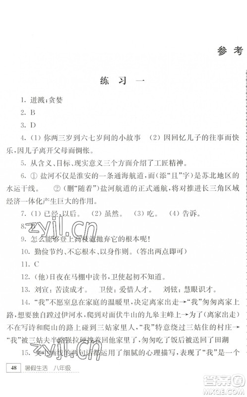 江苏人民出版社2022暑假生活八年级语文人教版答案