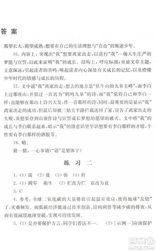 江苏人民出版社2022暑假生活八年级语文人教版答案 江苏人民出版社2022暑假生活八年级语文人教版答案